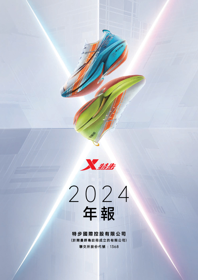年度報告 2024
