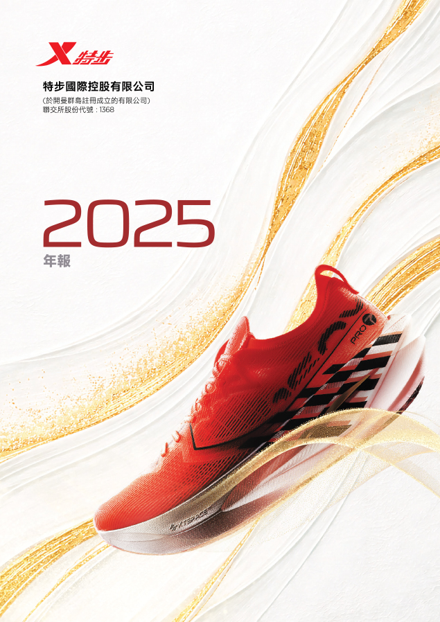 年度報告 2025