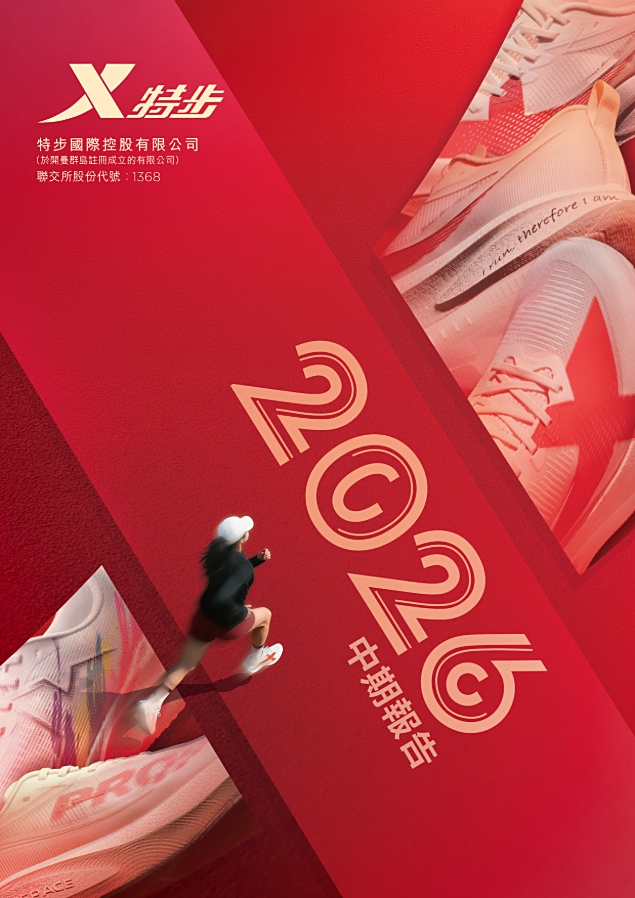 中期報告 2026