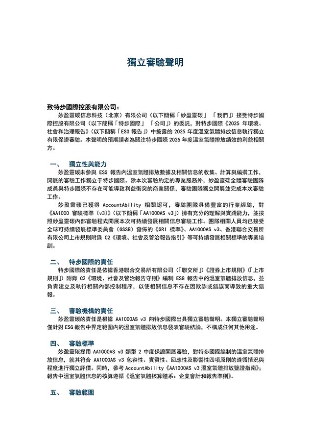 2025 温室气体鉴证报告